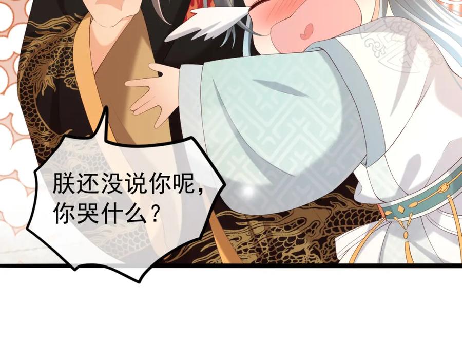 皇上，万万不可！ 第54话 我不想你纳妃 第72页