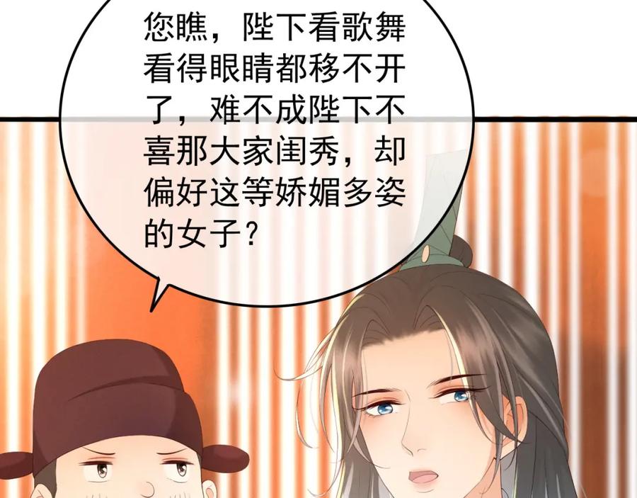 皇上，万万不可！ 第54话 我不想你纳妃 第35页
