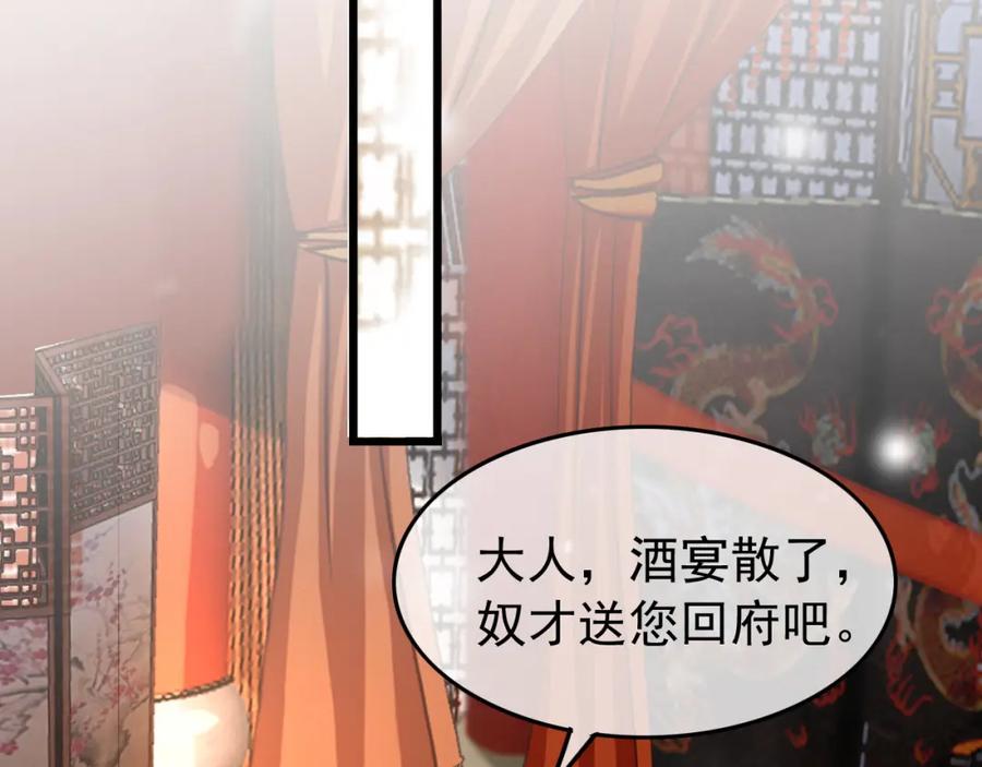 皇上，万万不可！ 第54话 我不想你纳妃 第59页