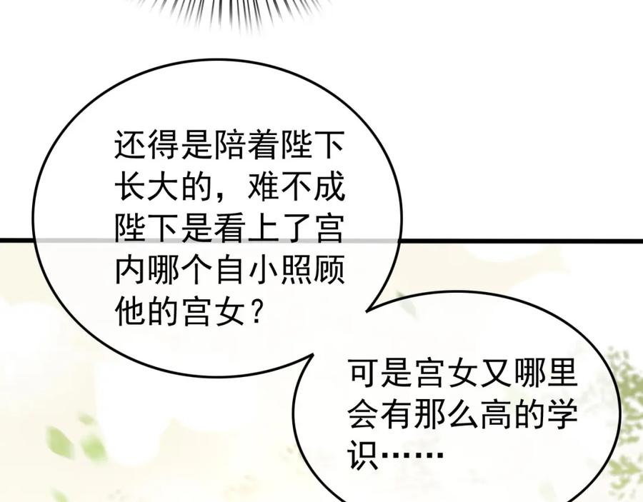 皇上，万万不可！ 第54话 我不想你纳妃 第15页
