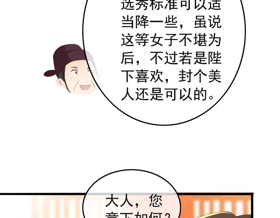 皇上，万万不可！ 第54话 我不想你纳妃 第39页