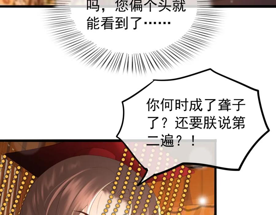 皇上，万万不可！ 第54话 我不想你纳妃 第50页