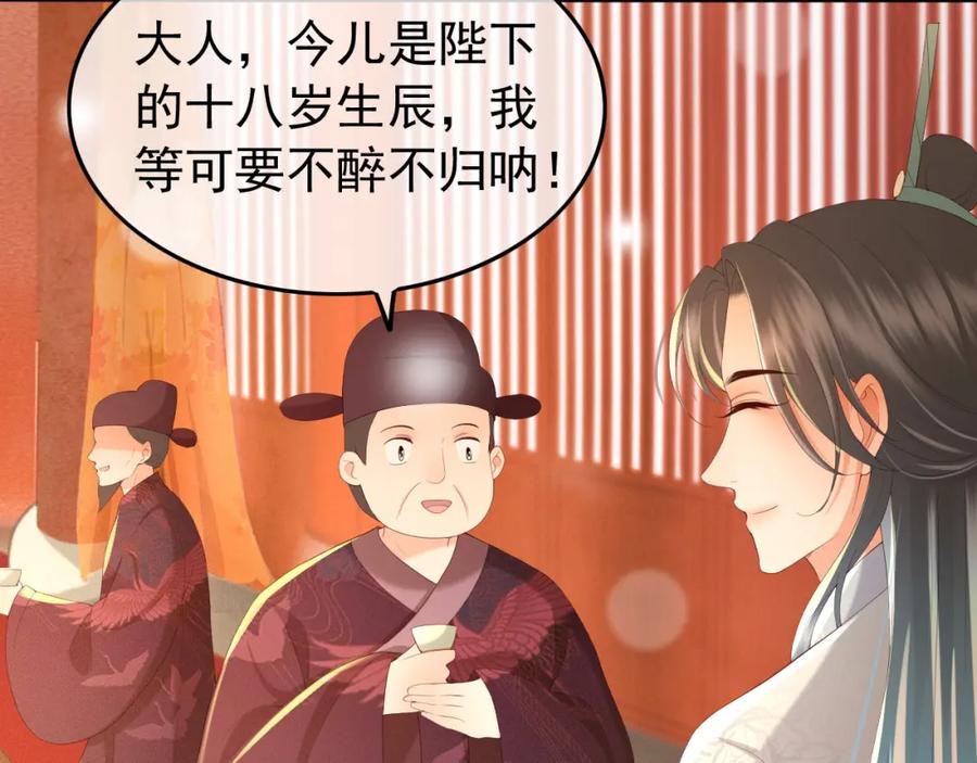 皇上，万万不可！ 第54话 我不想你纳妃 第33页