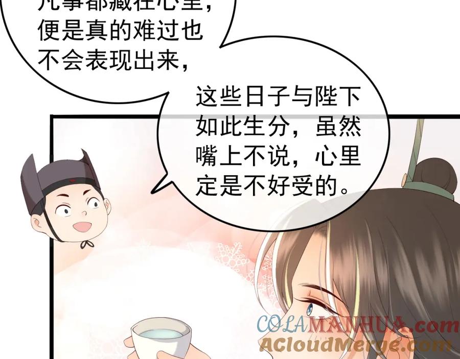 皇上，万万不可！ 第54话 我不想你纳妃 第55页
