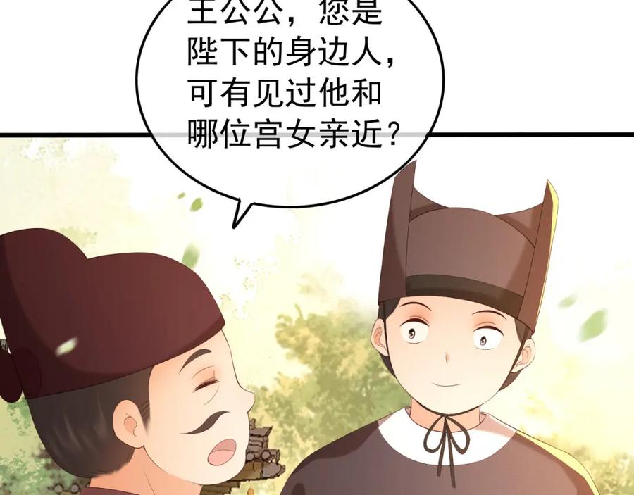 皇上，万万不可！ 第54话 我不想你纳妃 第18页