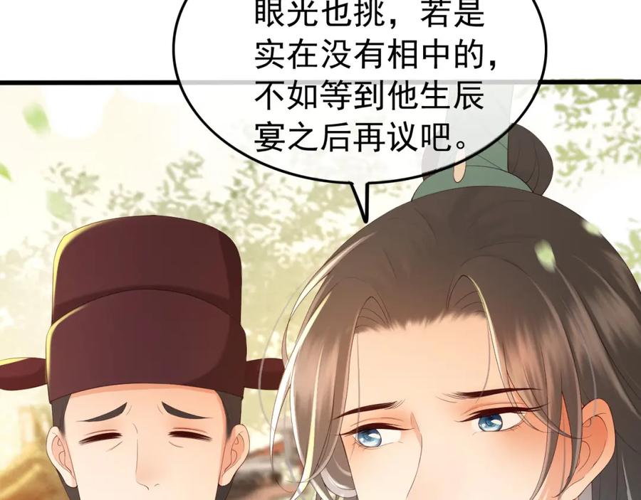 皇上，万万不可！ 第54话 我不想你纳妃 第8页