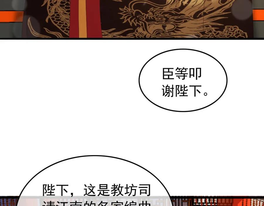 皇上，万万不可！ 第54话 我不想你纳妃 第29页