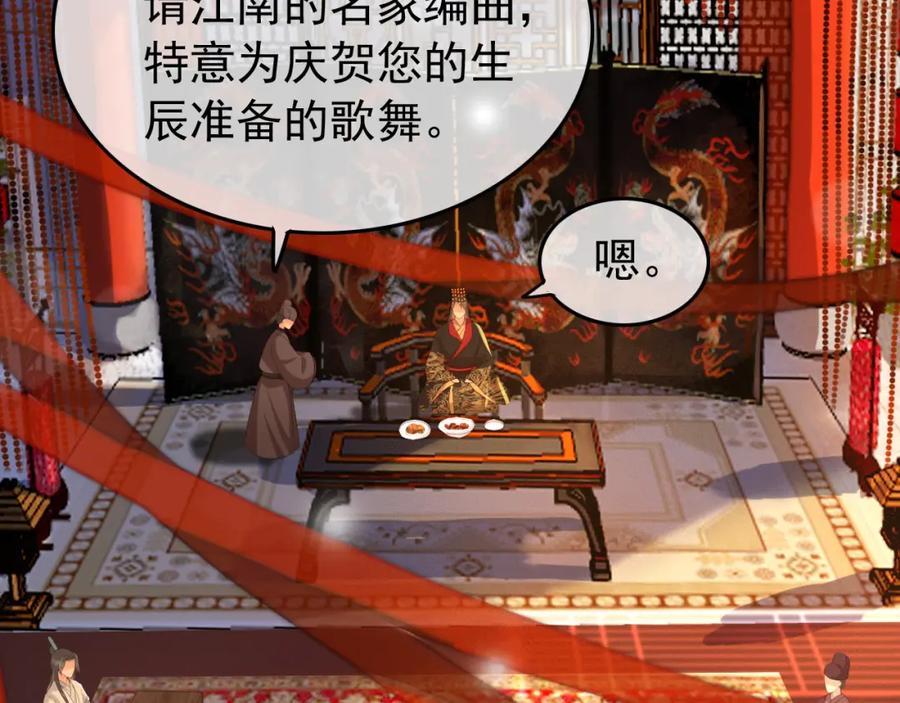 皇上，万万不可！ 第54话 我不想你纳妃 第30页