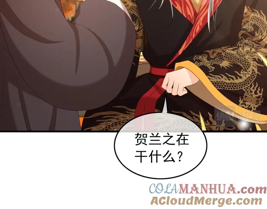 皇上，万万不可！ 第54话 我不想你纳妃 第46页