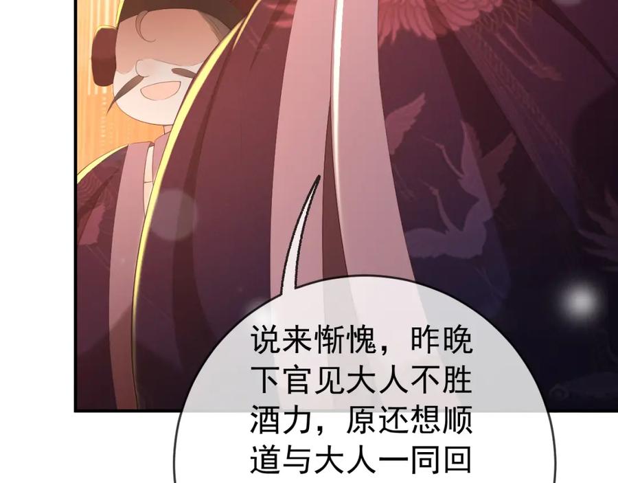 皇上，万万不可！ 第55话 我真的好想和你在一起 第69页