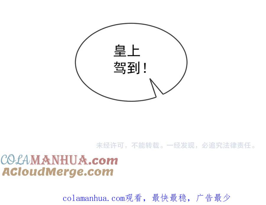 皇上，万万不可！ 第55话 我真的好想和你在一起 第76页