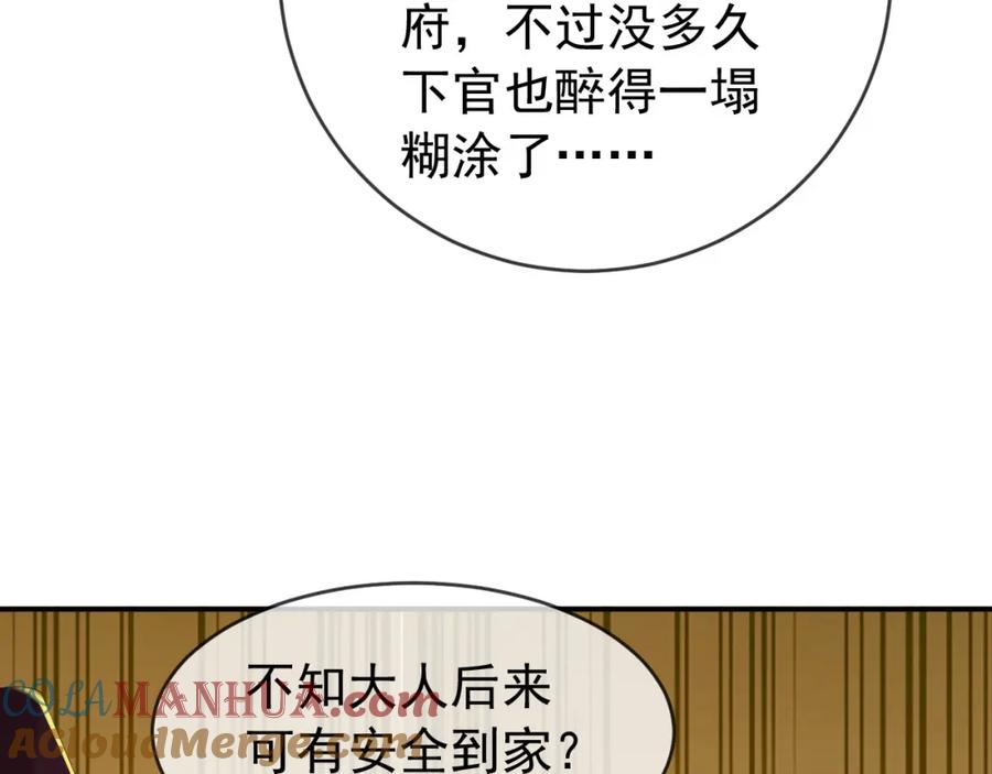 皇上，万万不可！ 第55话 我真的好想和你在一起 第70页