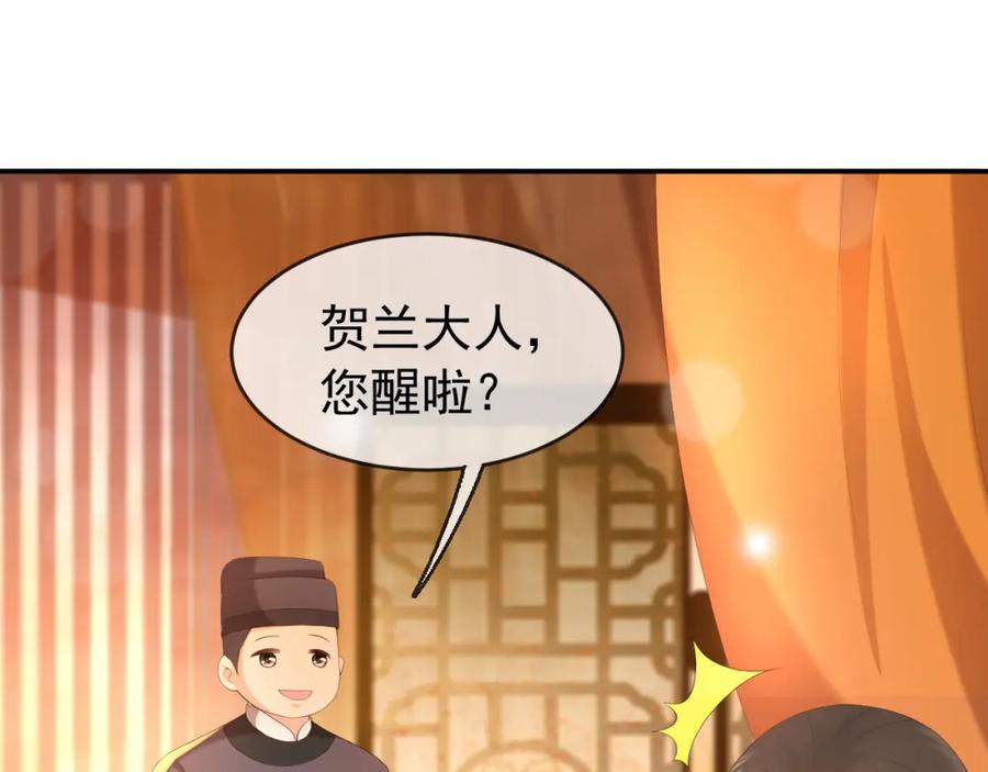 皇上，万万不可！ 第55话 我真的好想和你在一起 第48页