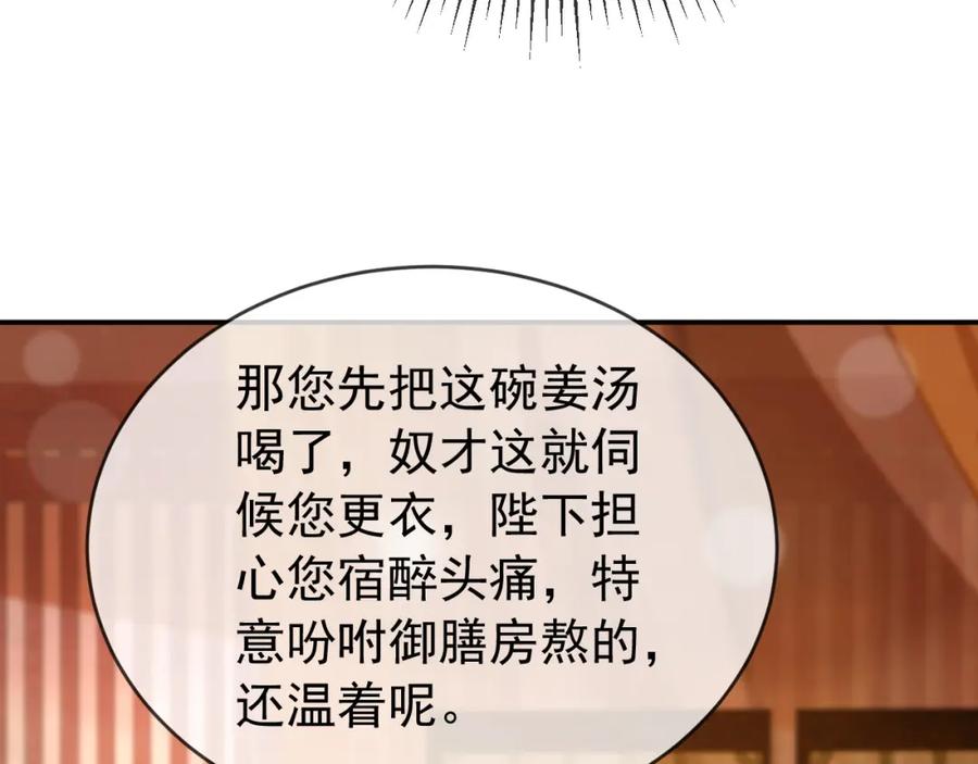 皇上，万万不可！ 第55话 我真的好想和你在一起 第56页
