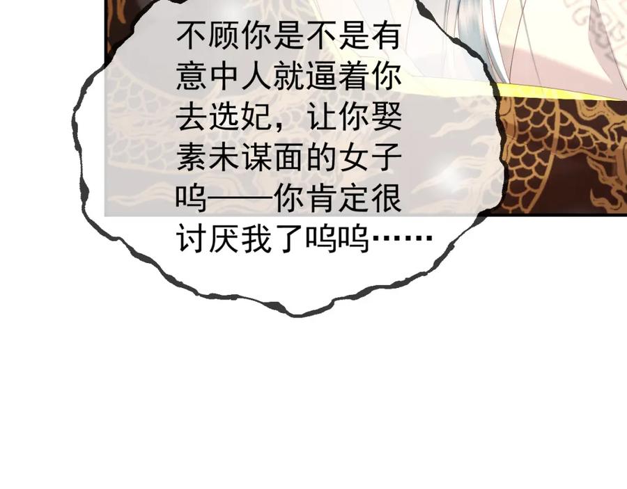 皇上，万万不可！ 第55话 我真的好想和你在一起 第9页
