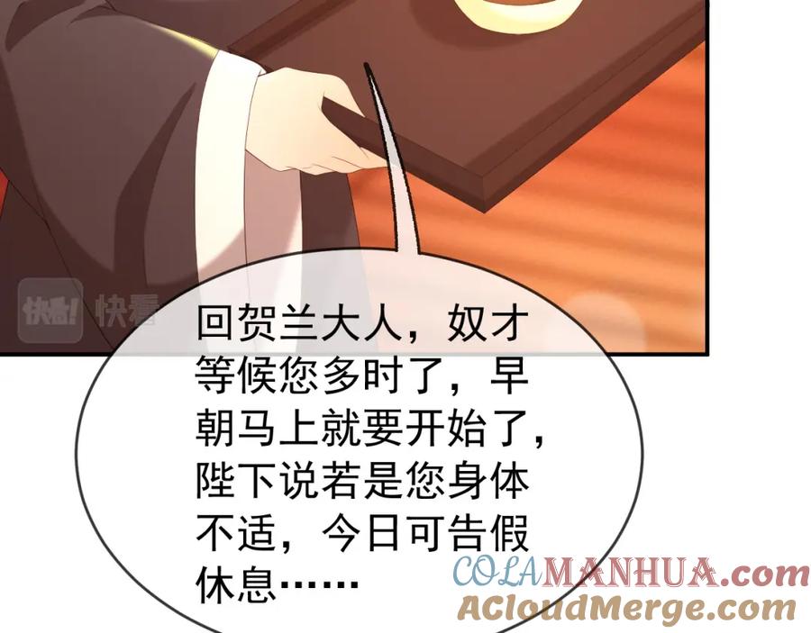 皇上，万万不可！ 第55话 我真的好想和你在一起 第52页