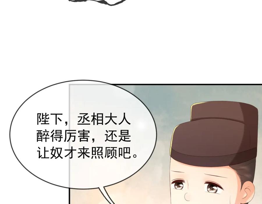 皇上，万万不可！ 第55话 我真的好想和你在一起 第14页
