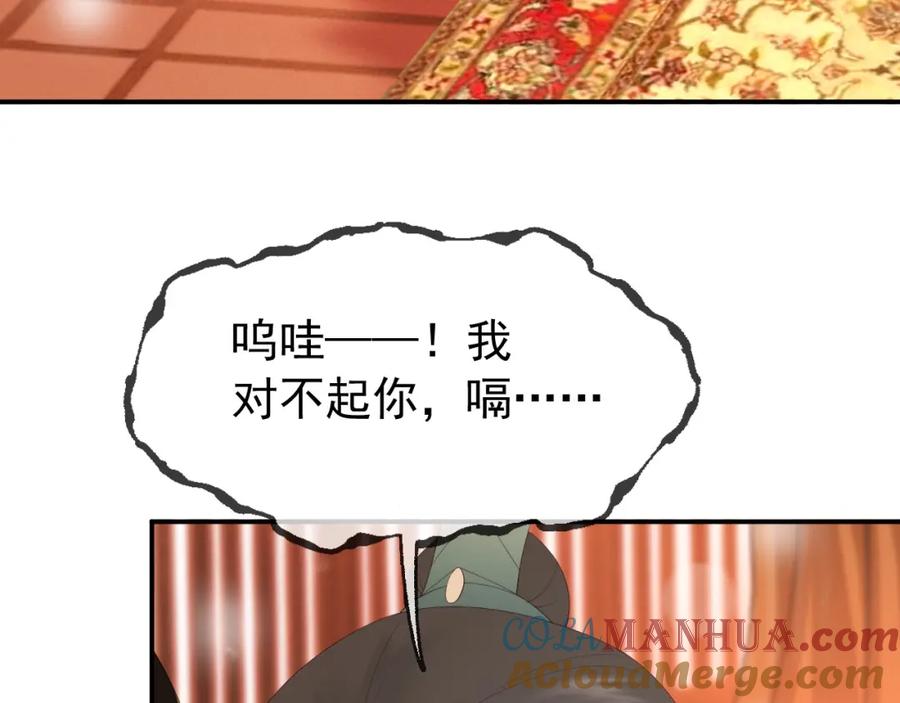 皇上，万万不可！ 第55话 我真的好想和你在一起 第7页