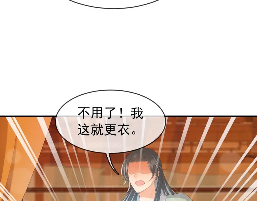 皇上，万万不可！ 第55话 我真的好想和你在一起 第53页