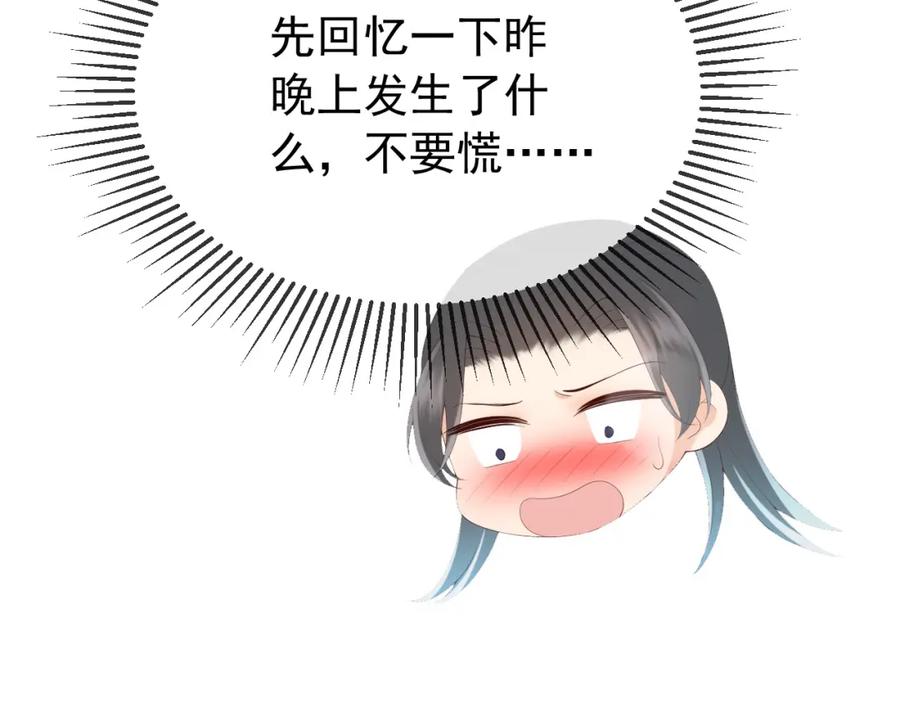 皇上，万万不可！ 第55话 我真的好想和你在一起 第44页