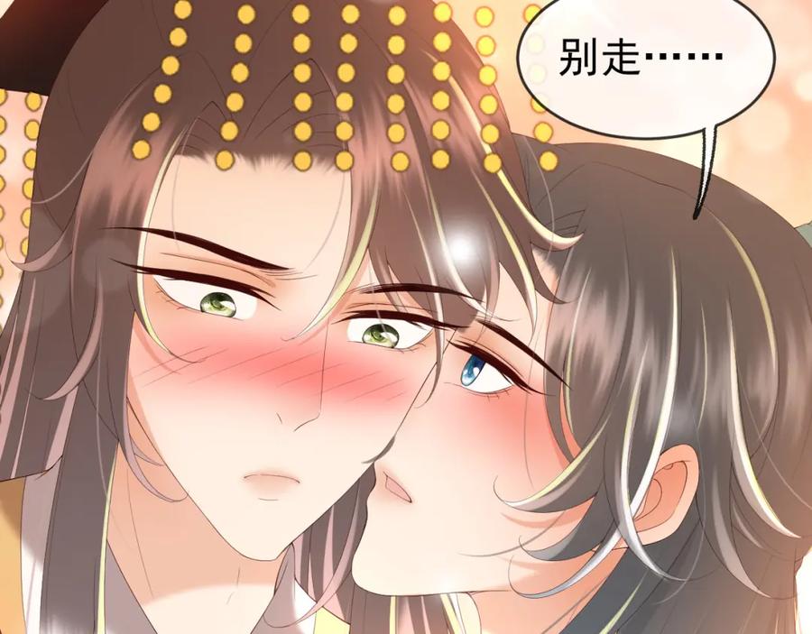 皇上，万万不可！ 第55话 我真的好想和你在一起 第23页