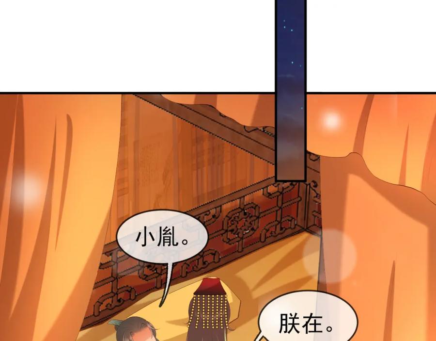 皇上，万万不可！ 第55话 我真的好想和你在一起 第20页