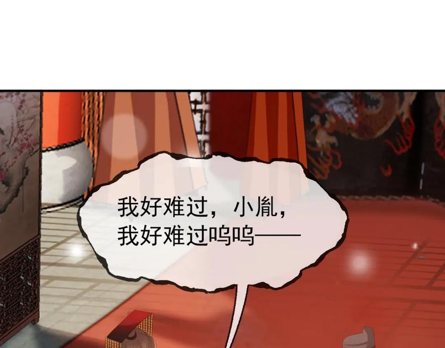 皇上，万万不可！ 第55话 我真的好想和你在一起 第5页