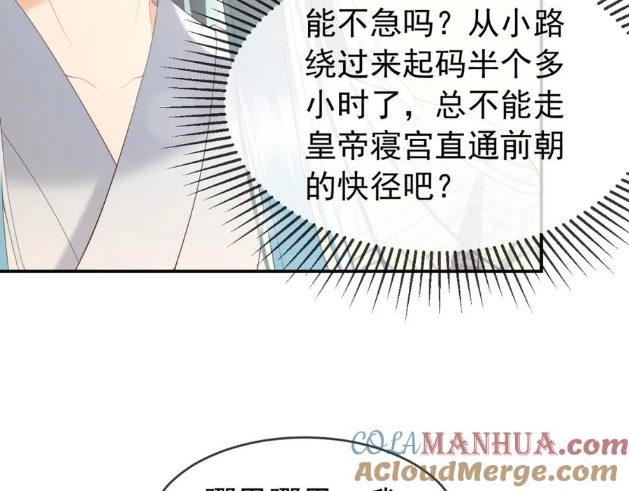 皇上，万万不可！ 第55话 我真的好想和你在一起 第67页