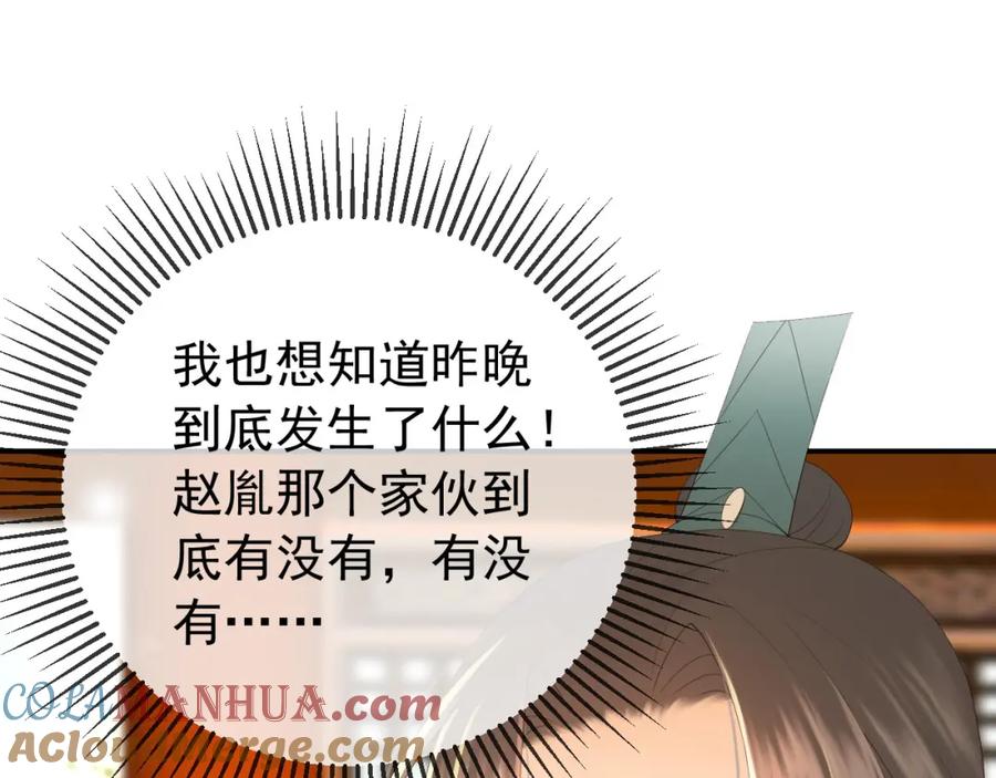 皇上，万万不可！ 第55话 我真的好想和你在一起 第73页
