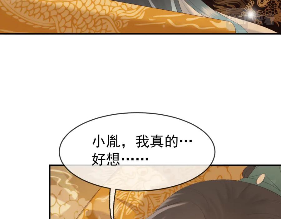皇上，万万不可！ 第55话 我真的好想和你在一起 第27页