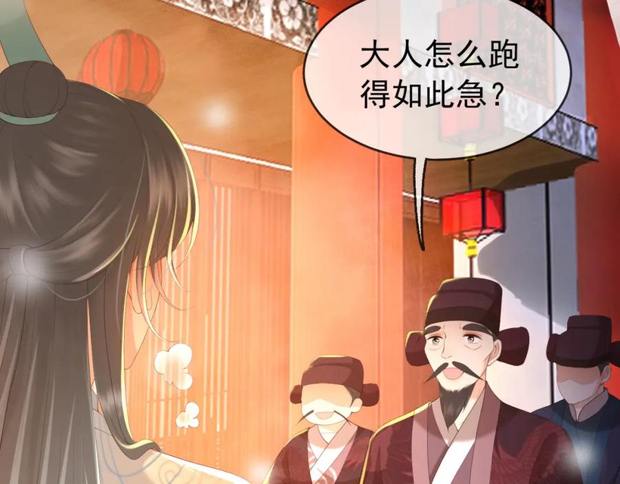 皇上，万万不可！ 第55话 我真的好想和你在一起 第63页