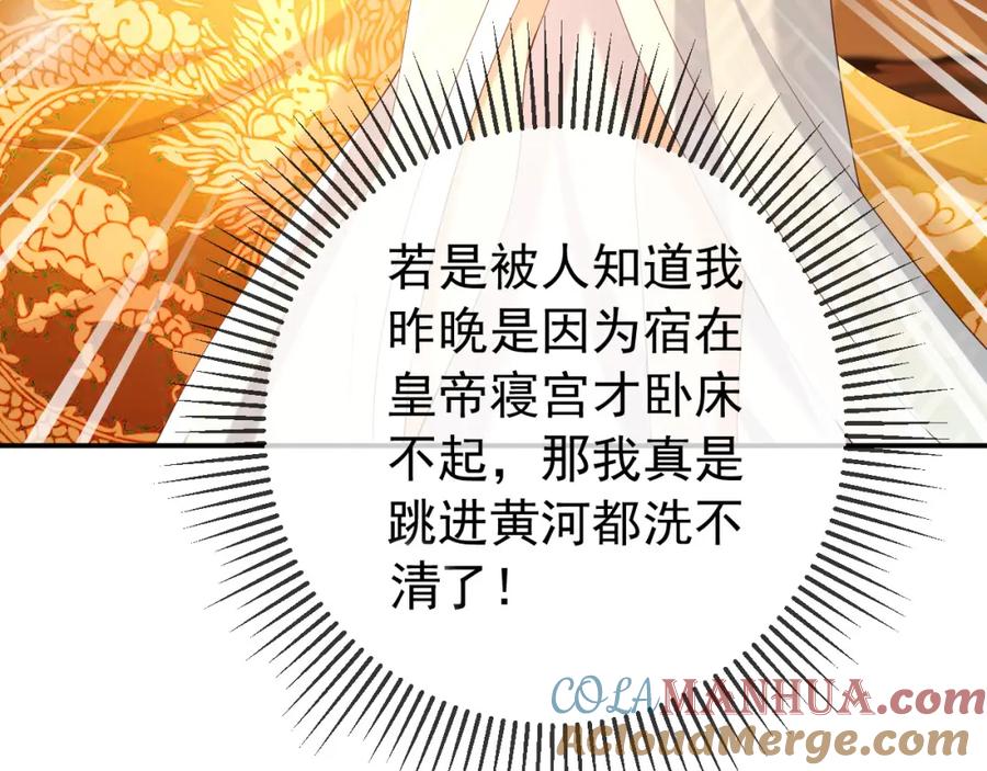 皇上，万万不可！ 第55话 我真的好想和你在一起 第55页