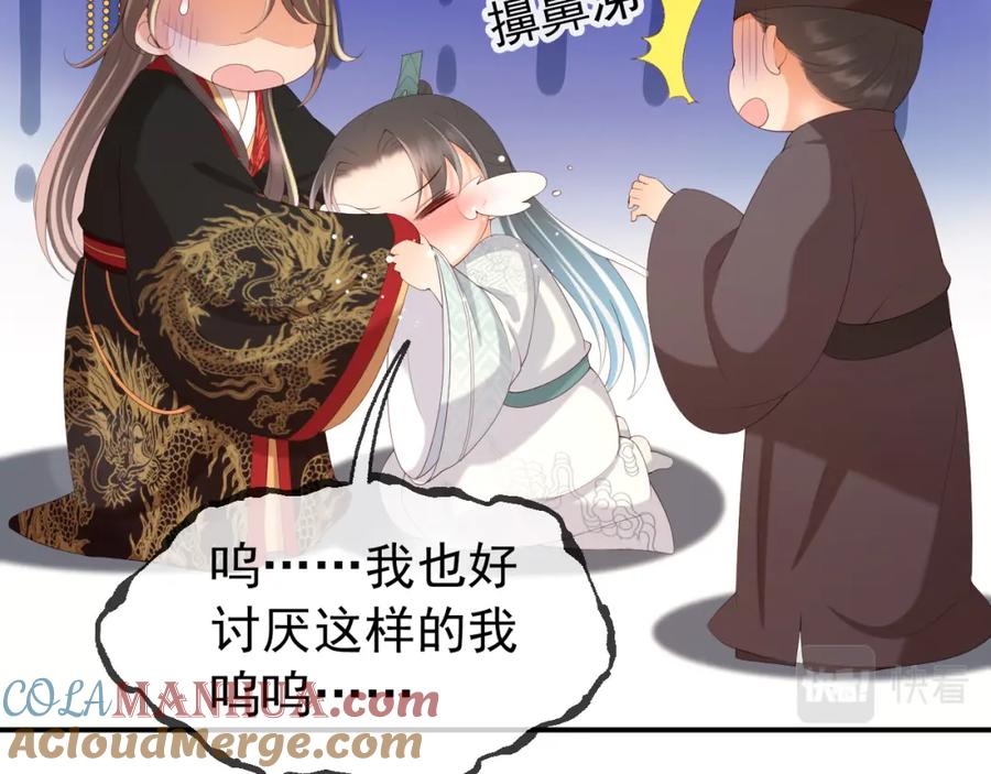 皇上，万万不可！ 第55话 我真的好想和你在一起 第13页