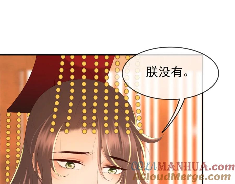 皇上，万万不可！ 第55话 我真的好想和你在一起 第10页