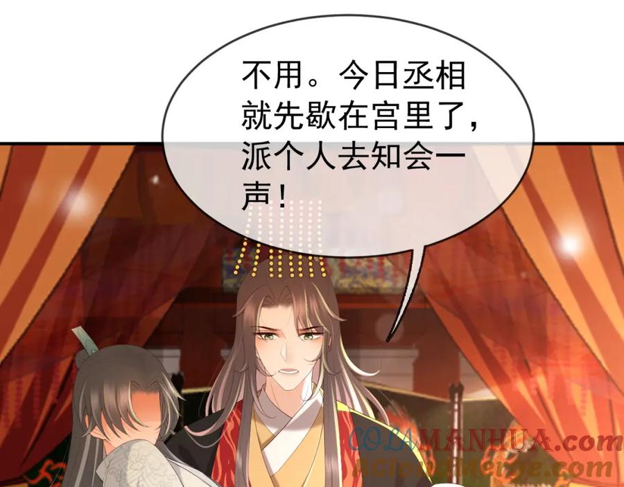 皇上，万万不可！ 第55话 我真的好想和你在一起 第16页