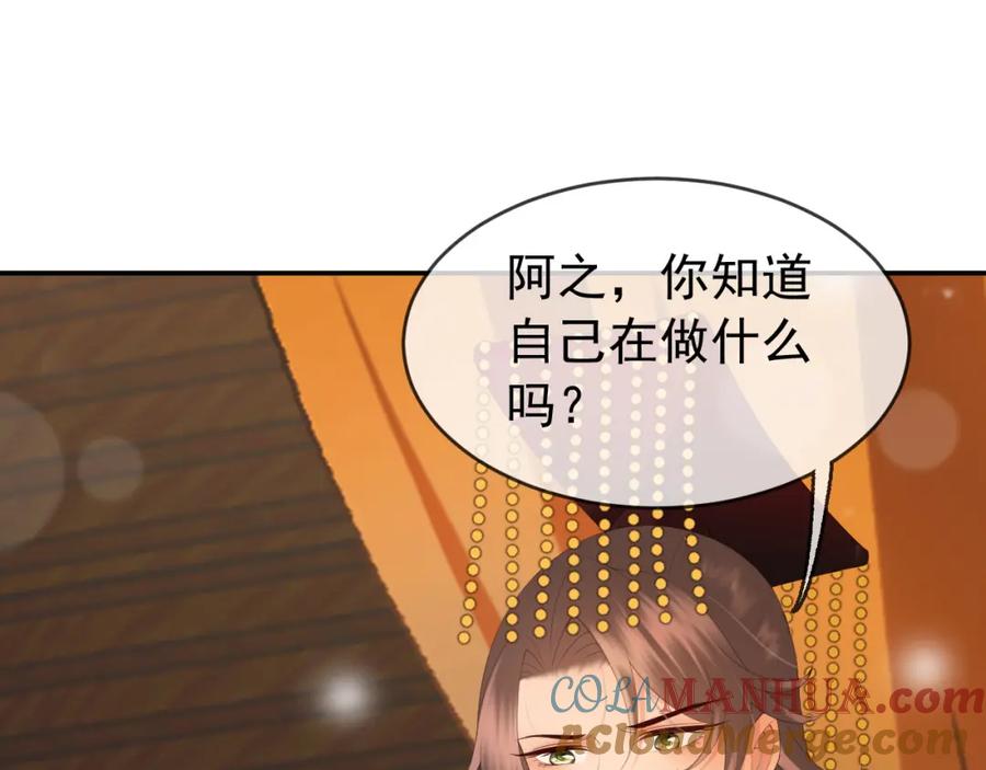 皇上，万万不可！ 第55话 我真的好想和你在一起 第25页