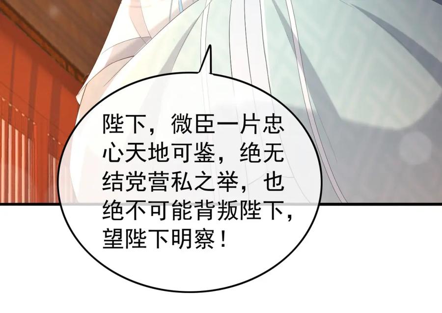 皇上，万万不可！ 第56话 也许我该死心了 第29页