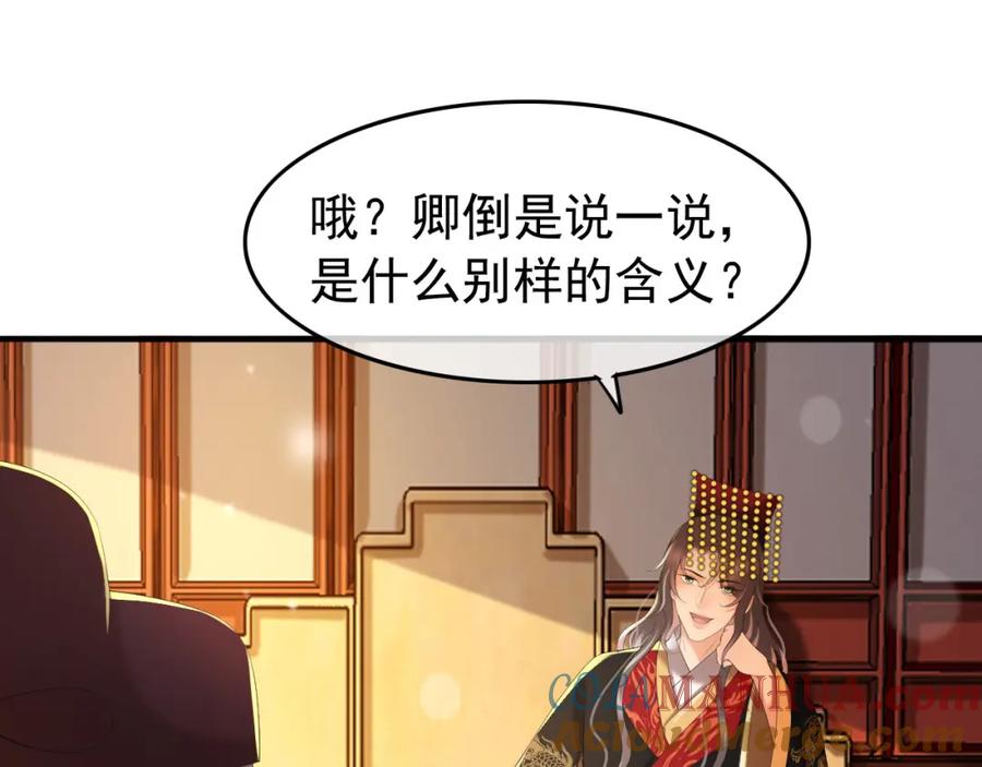 皇上，万万不可！ 第56话 也许我该死心了 第19页