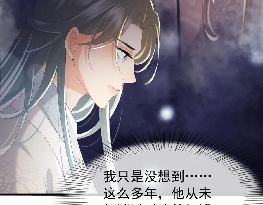 皇上，万万不可！ 第56话 也许我该死心了 第59页