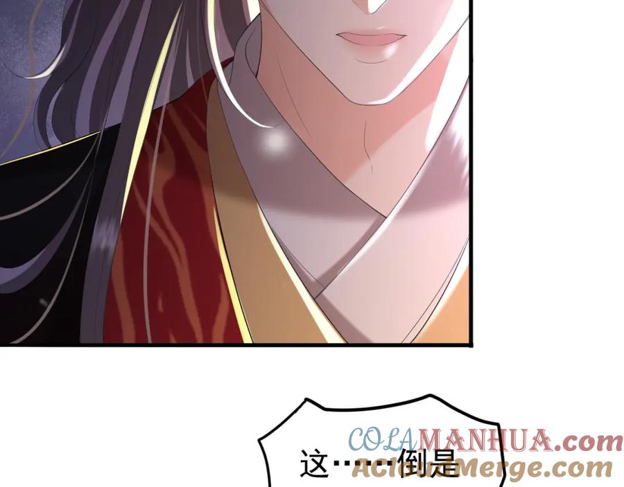 皇上，万万不可！ 第56话 也许我该死心了 第43页