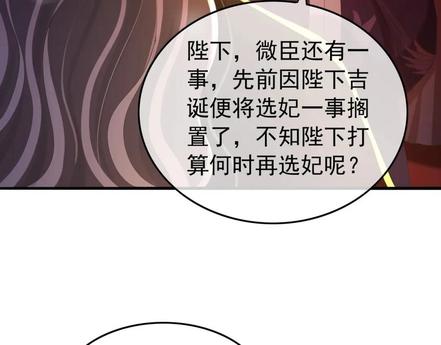 皇上，万万不可！ 第56话 也许我该死心了 第41页