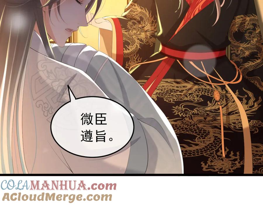 皇上，万万不可！ 第56话 也许我该死心了 第46页