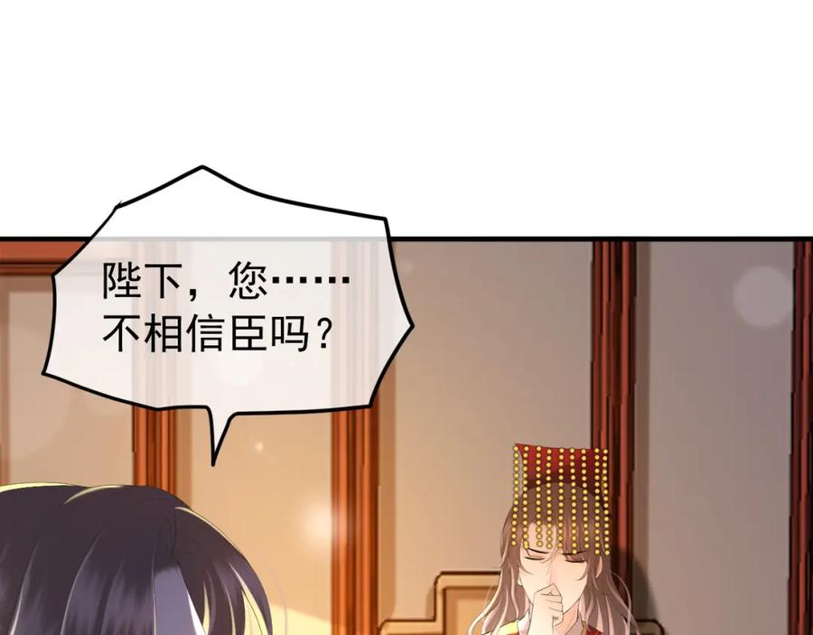 皇上，万万不可！ 第56话 也许我该死心了 第32页