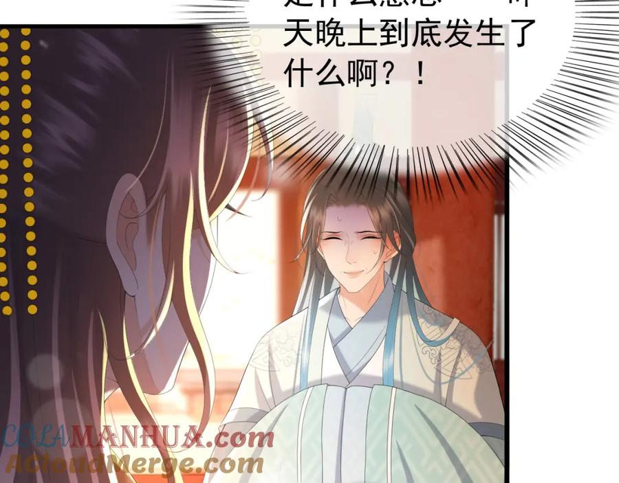 皇上，万万不可！ 第56话 也许我该死心了 第10页