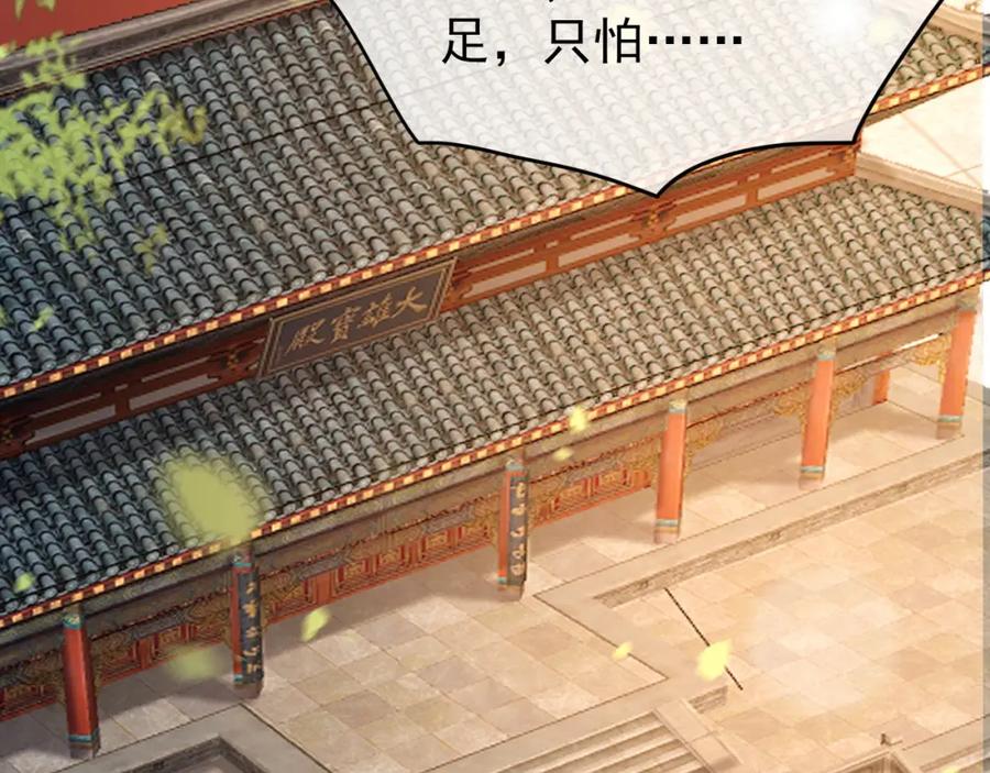 皇上，万万不可！ 第56话 也许我该死心了 第68页