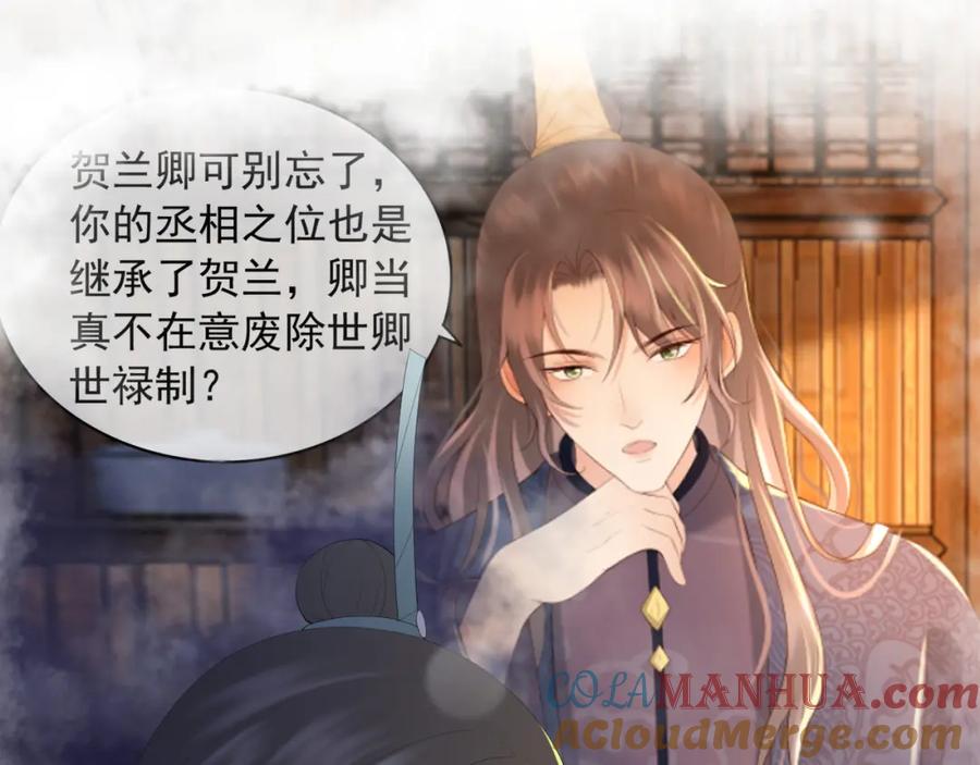 皇上，万万不可！ 第56话 也许我该死心了 第58页