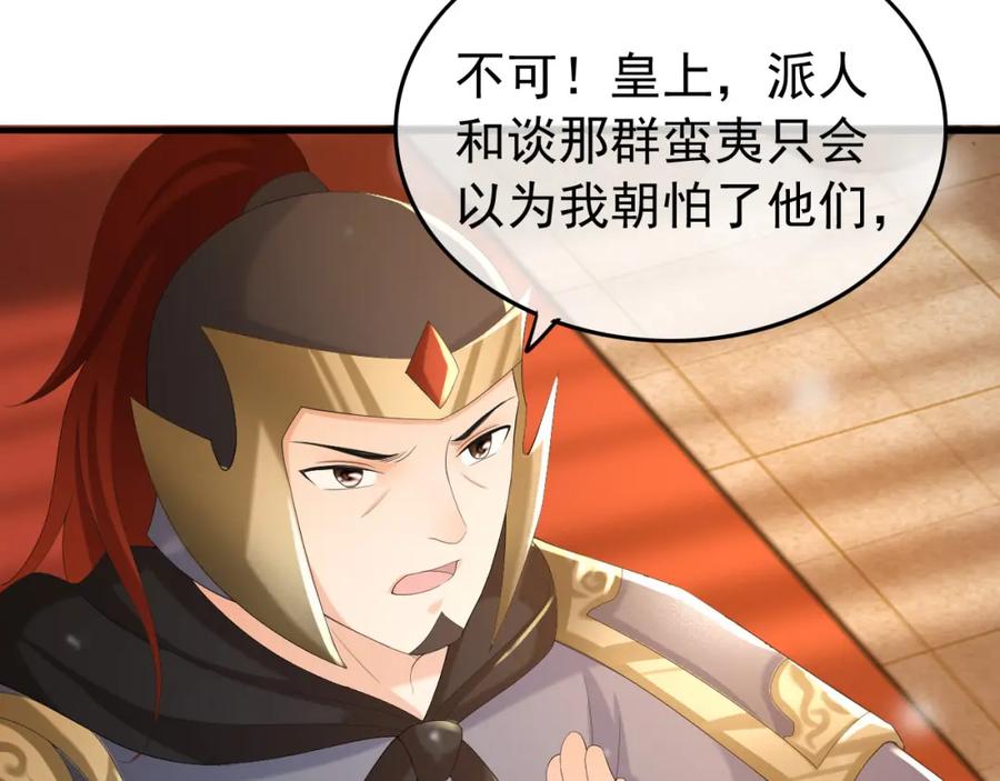 皇上，万万不可！ 第56话 也许我该死心了 第72页