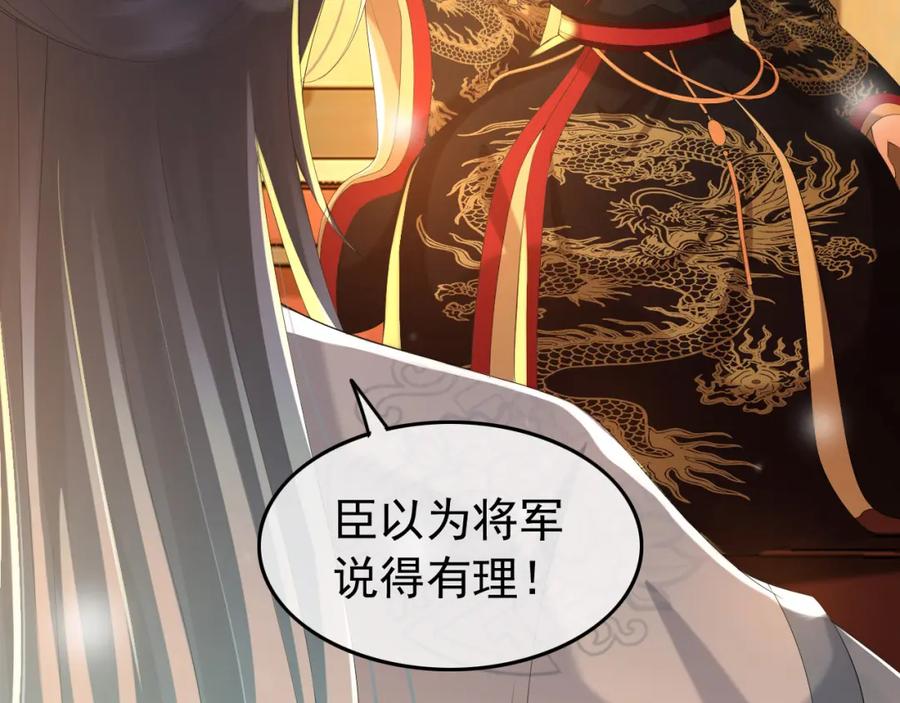 皇上，万万不可！ 第56话 也许我该死心了 第75页