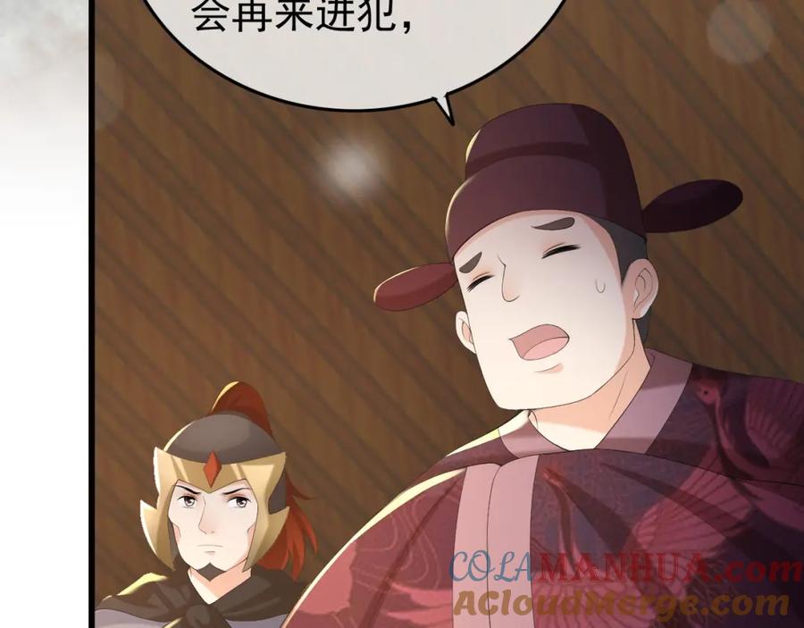 皇上，万万不可！ 第56话 也许我该死心了 第70页