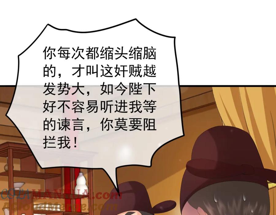 皇上，万万不可！ 第56话 也许我该死心了 第37页